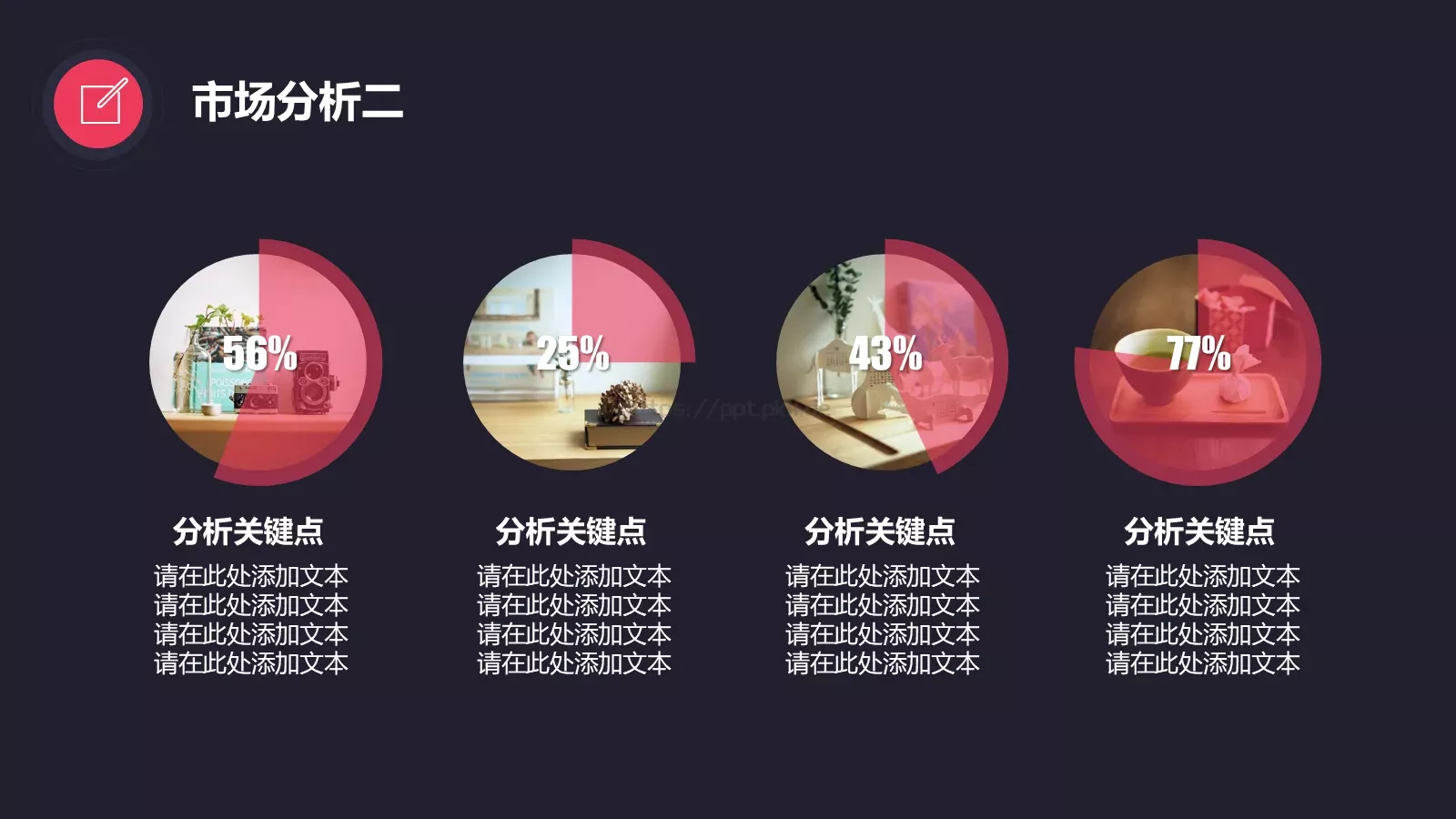 商业创业商业融资PPT模板 第 15 页预览图
