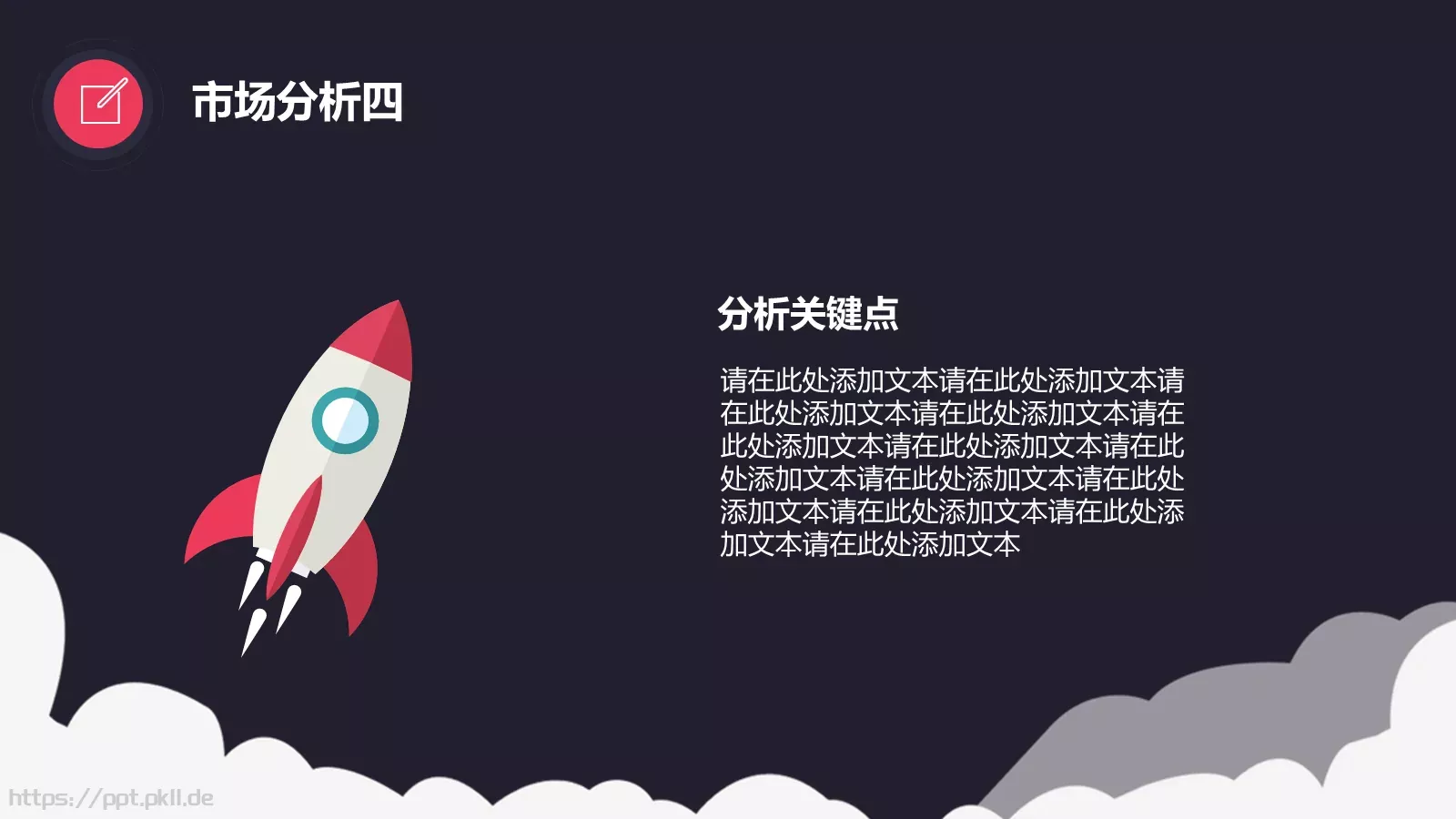 商业创业商业融资PPT模板 第 17 页预览图