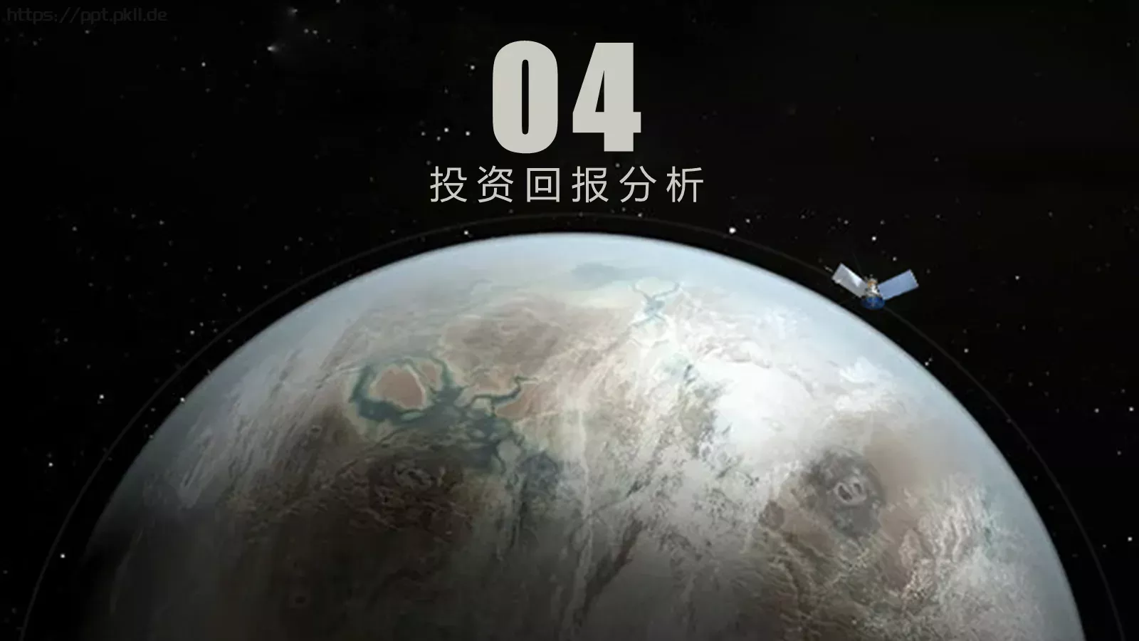 商业融资计划书PPT模板 第 20 页预览图