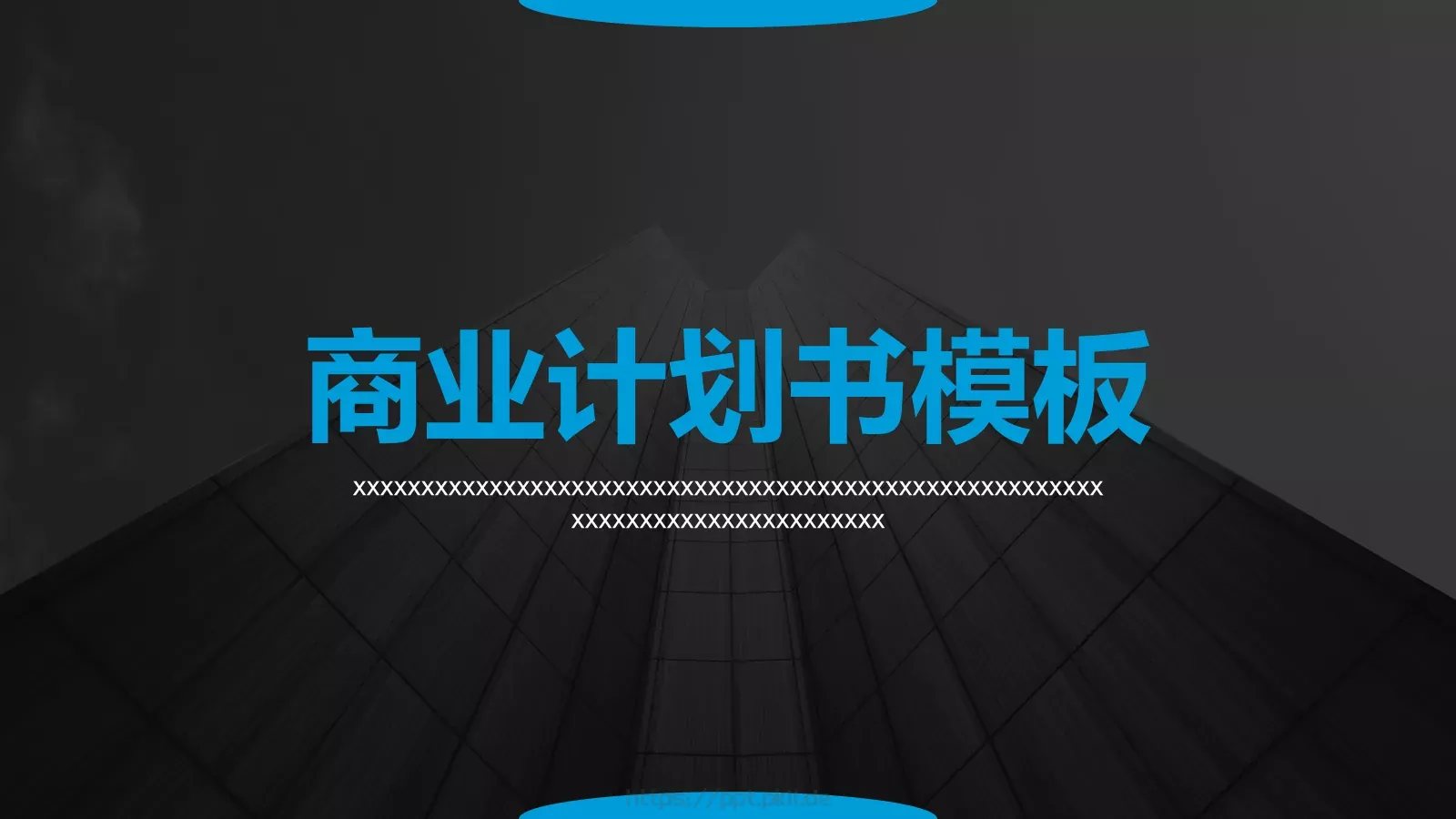商业融资商业计划书PPT模板 封面图