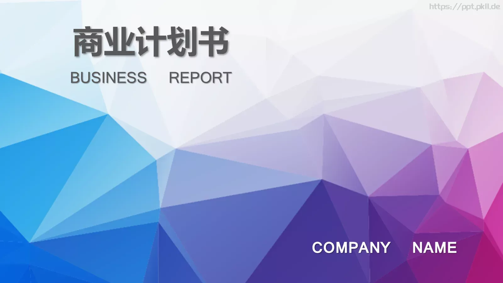 商业计划书PPT模板 封面图