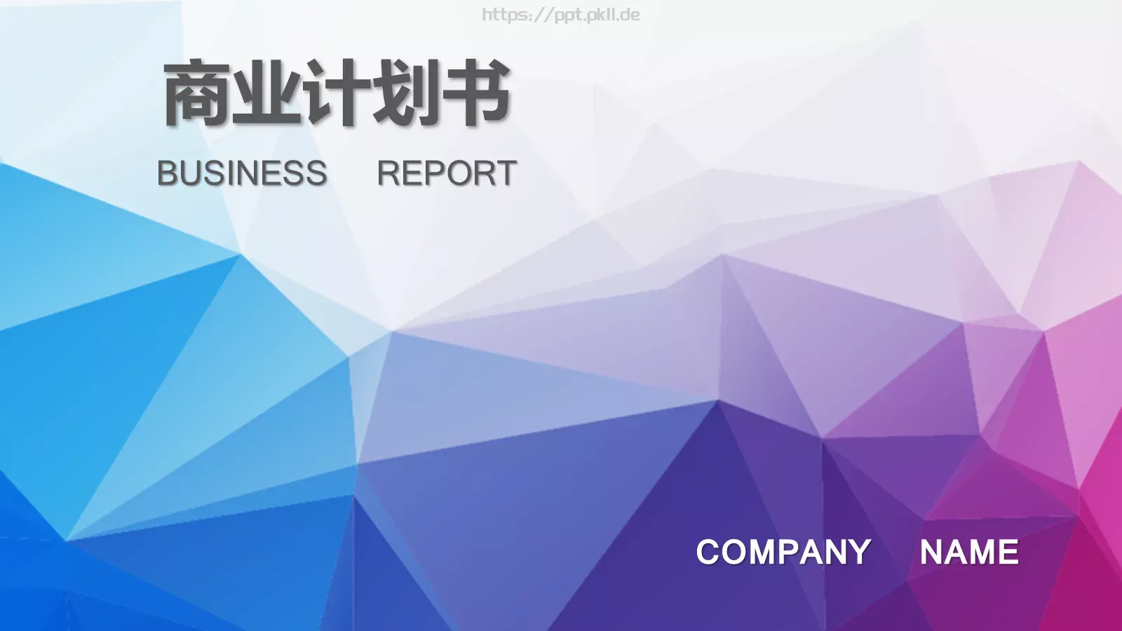 商业计划书PPT模板 第 1 页缩略图