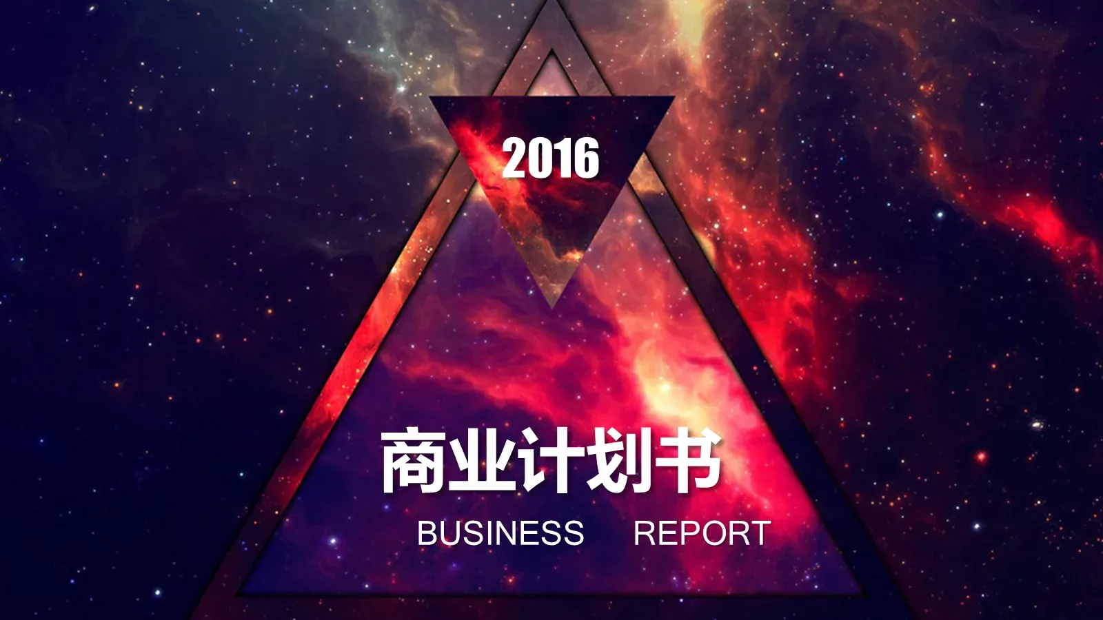 商业融资商业计划书PPT模板 第 1 页缩略图