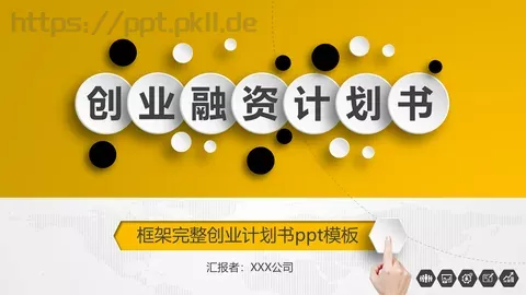 商务汇报PPT模板 缩略图