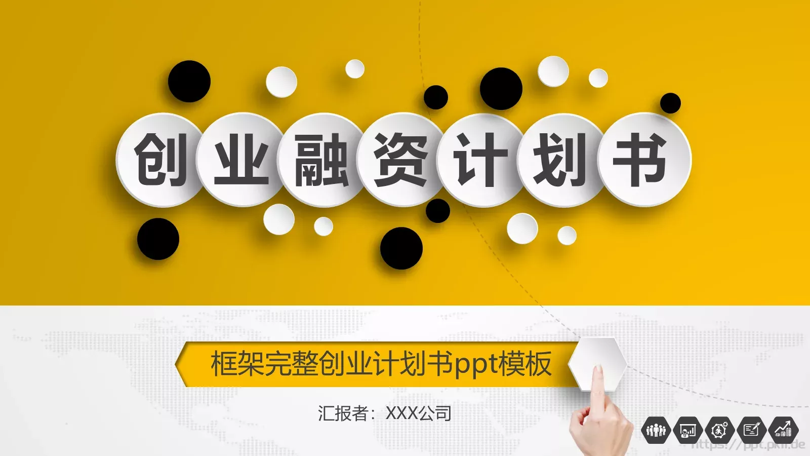 商务汇报PPT模板 封面图