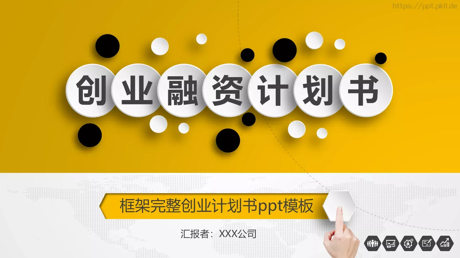商务汇报PPT模板 第 1 页缩略图