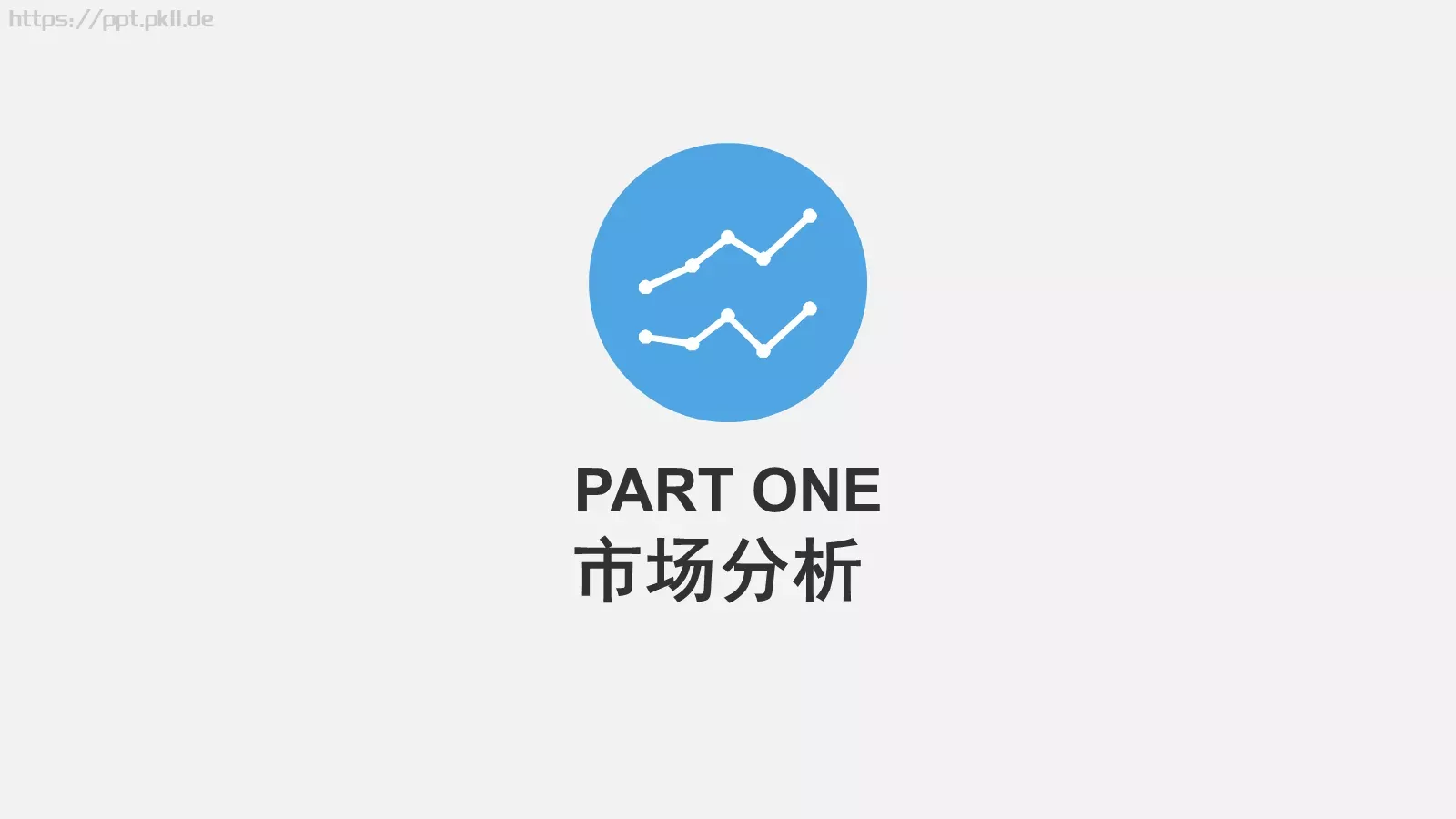 项目策划PPT模板 第 2 页缩略图