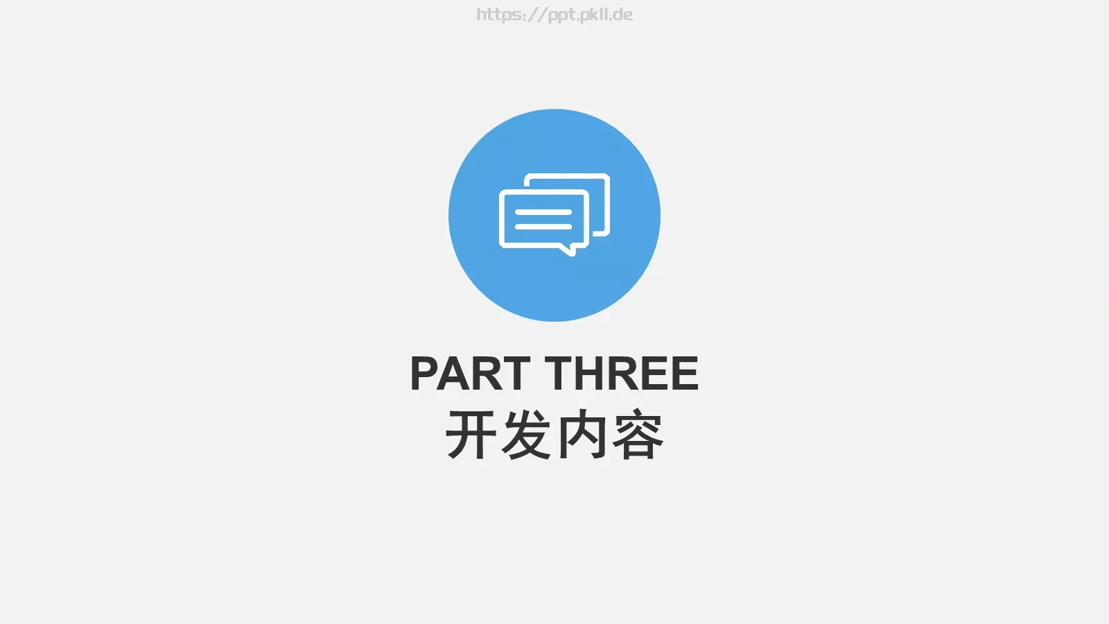 项目策划PPT模板 第 10 页预览图