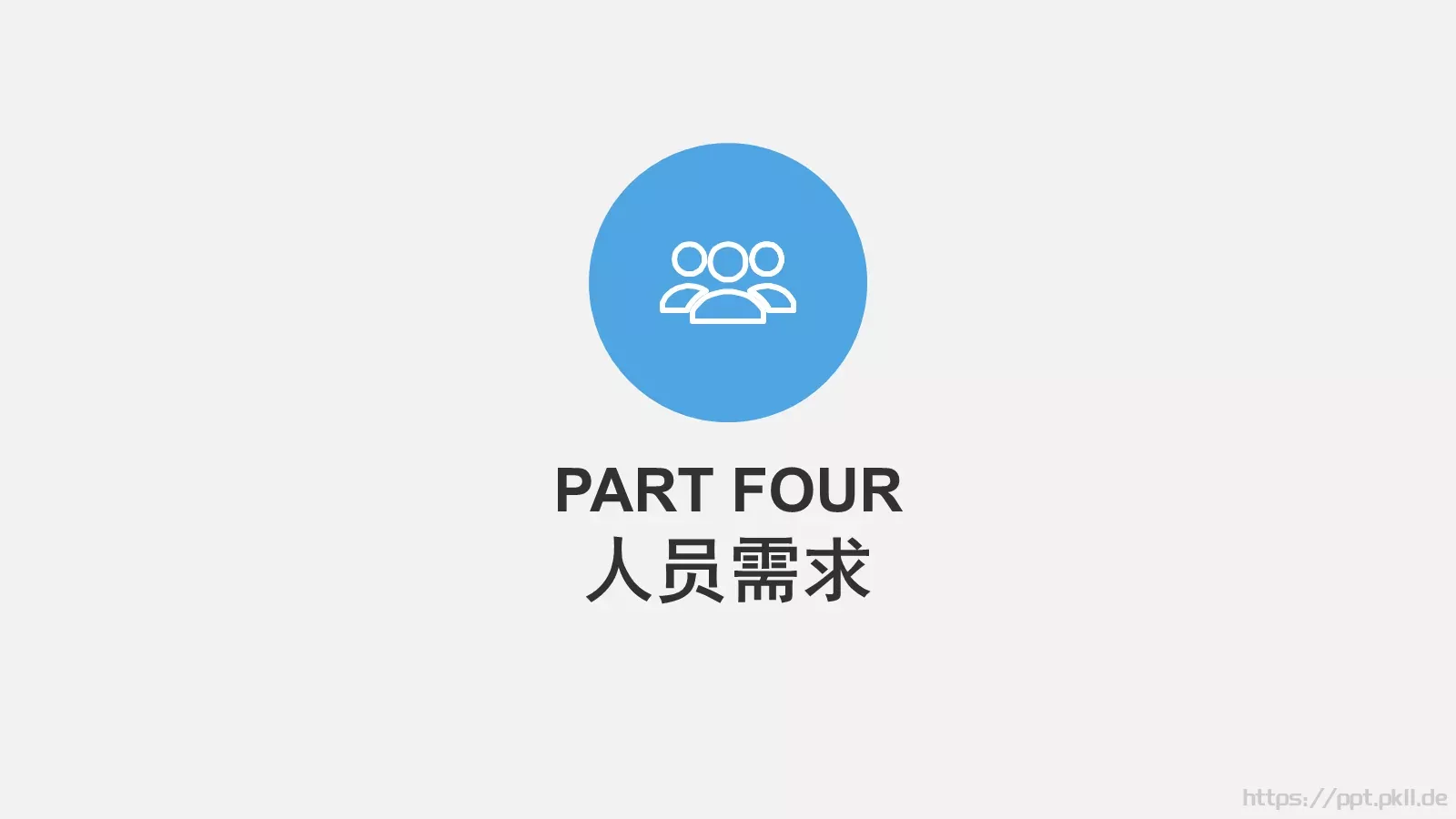 项目策划PPT模板 第 14 页预览图