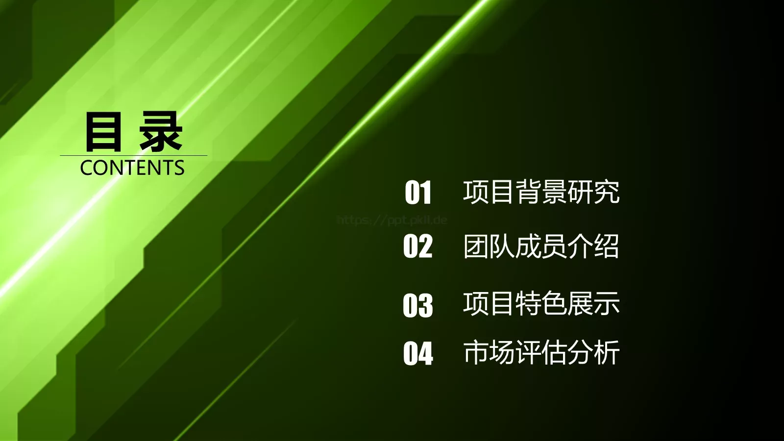 商业创业计划书PPT模板 第 2 页缩略图