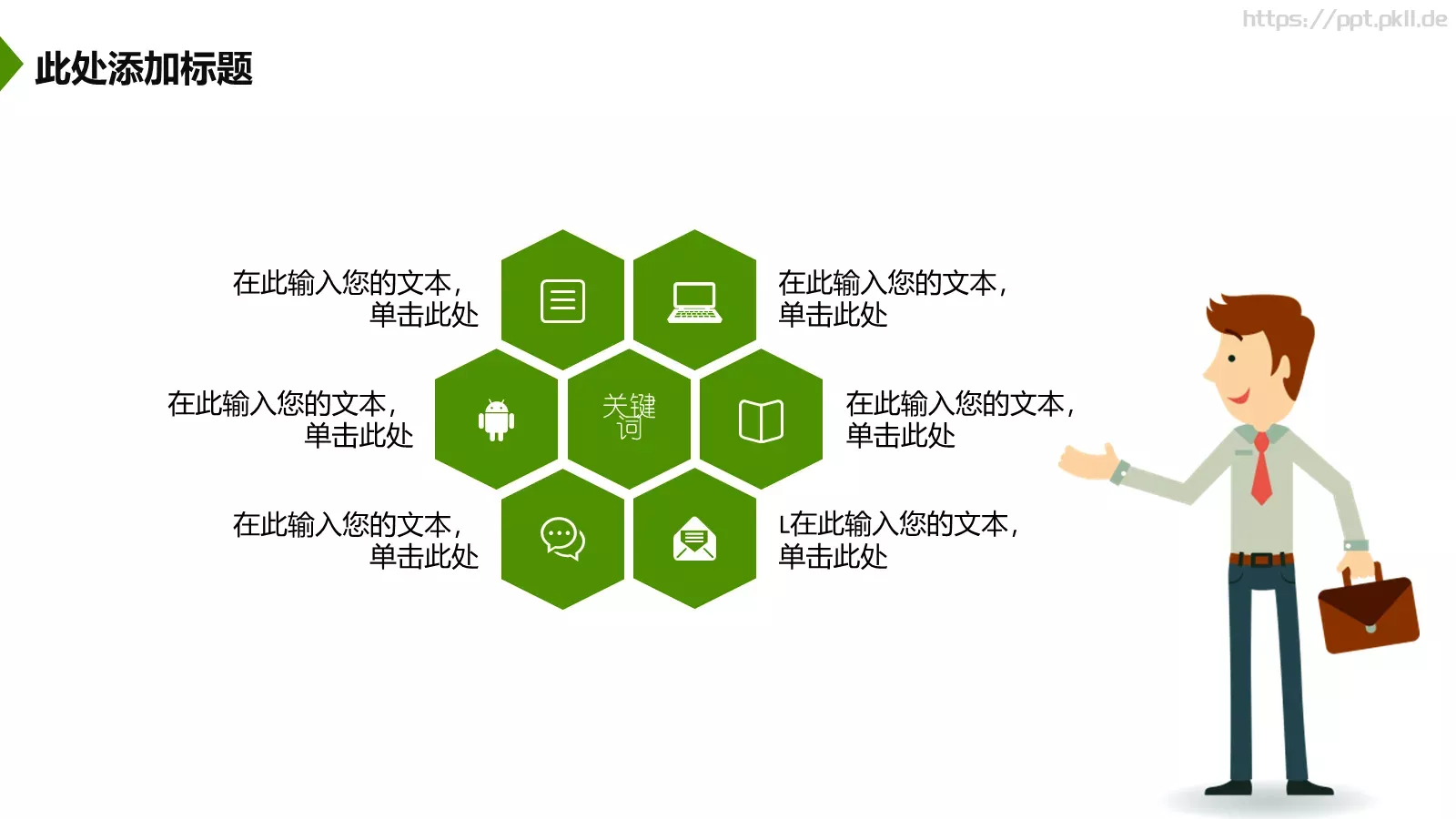 商业创业计划书PPT模板 第 20 页预览图