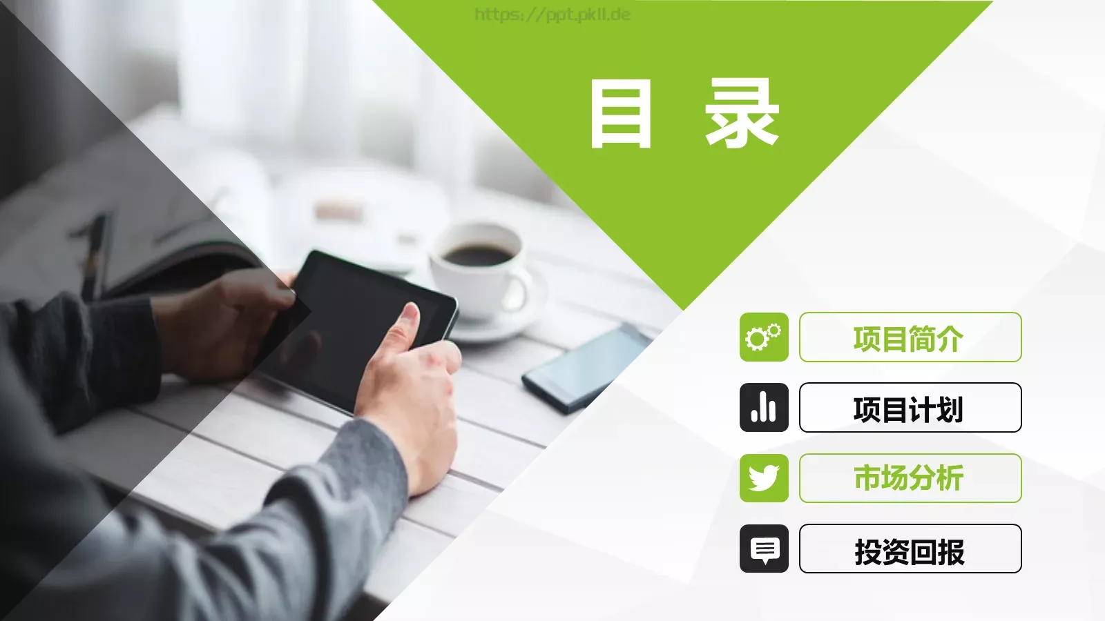 商业融资框架完整PPT模板 第 2 页缩略图