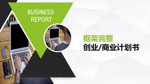 商业融资框架完整PPT模板 缩略图