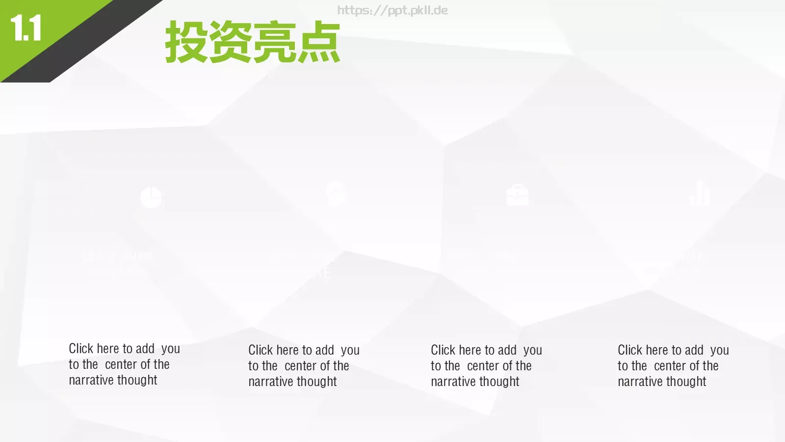 商业融资框架完整PPT模板 第 4 页缩略图