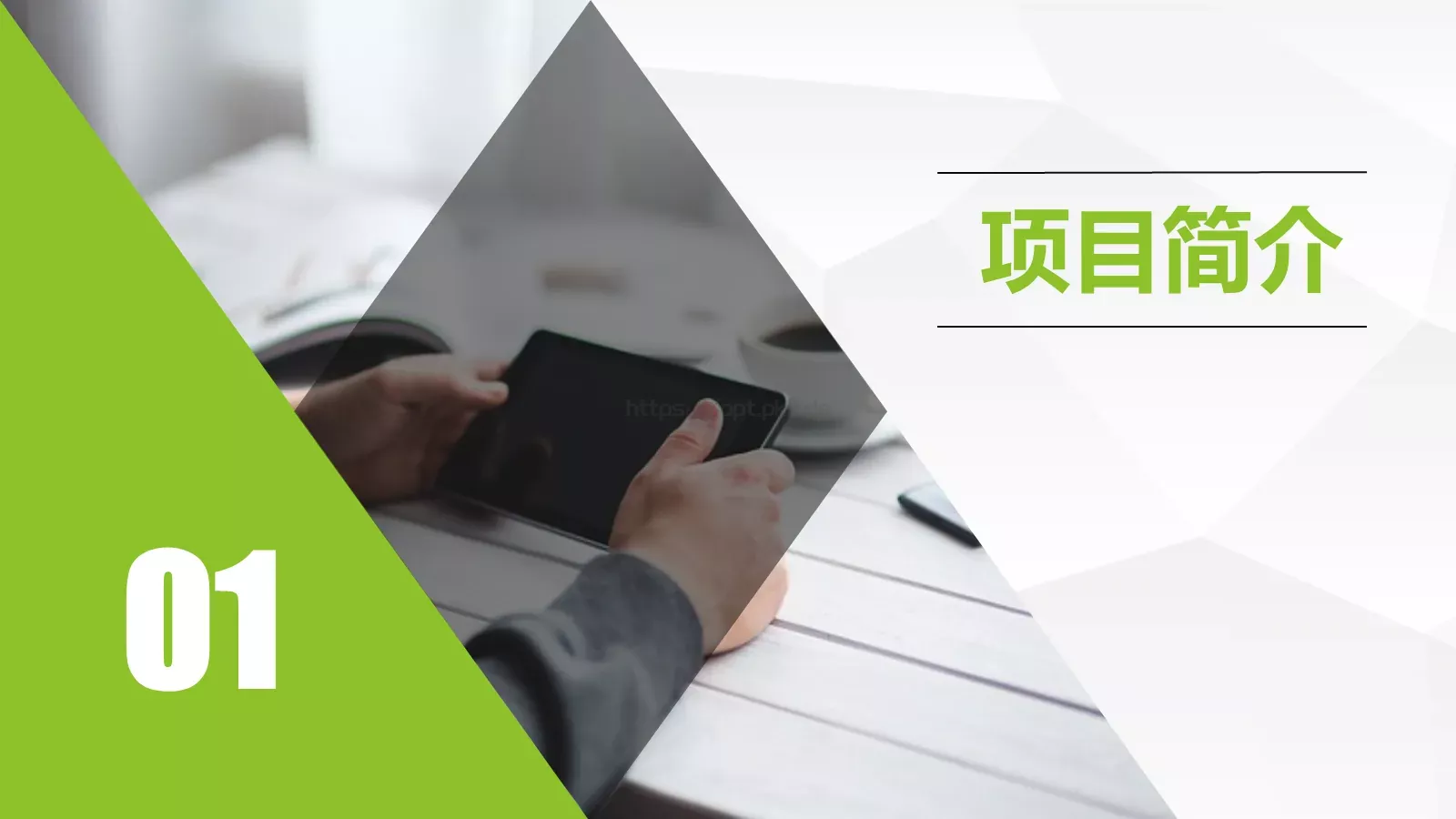 商业融资框架完整PPT模板 第 3 页缩略图