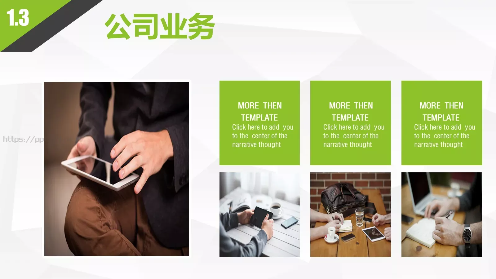 商业融资框架完整PPT模板 第 9 页预览图