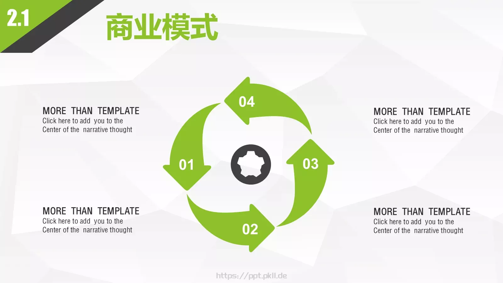 商业融资框架完整PPT模板 第 12 页预览图