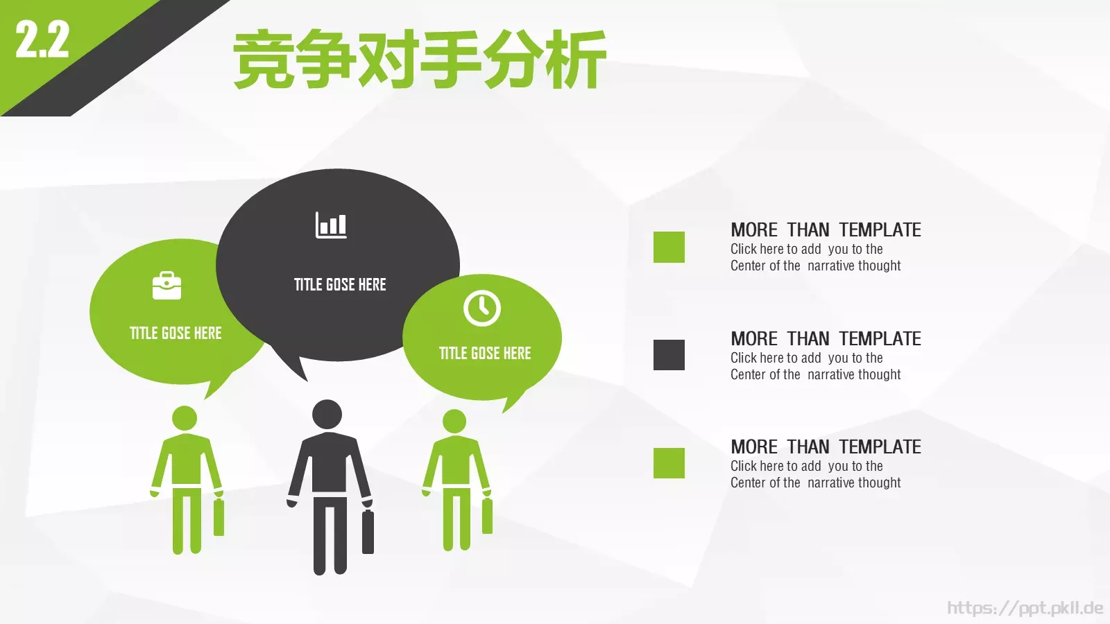 商业融资框架完整PPT模板 第 14 页预览图