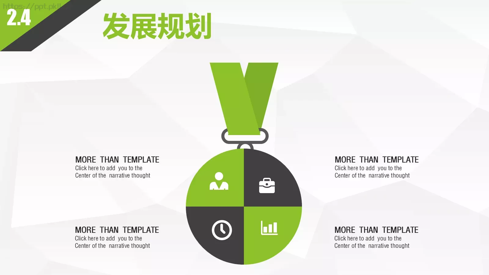 商业融资框架完整PPT模板 第 18 页预览图