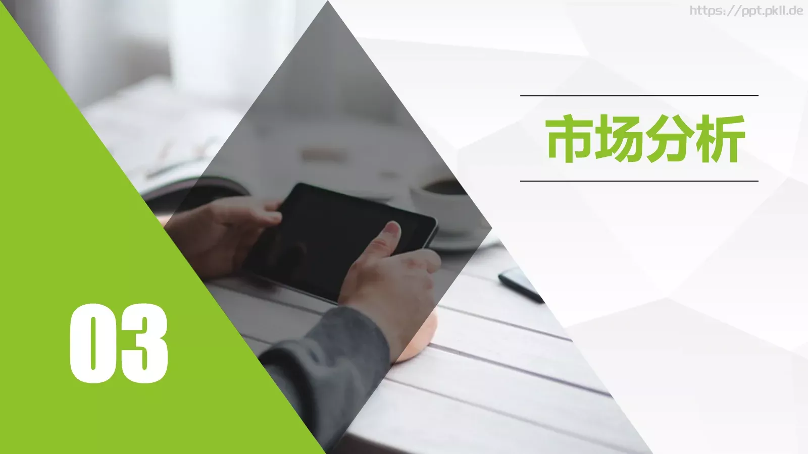 商业融资框架完整PPT模板 第 19 页预览图