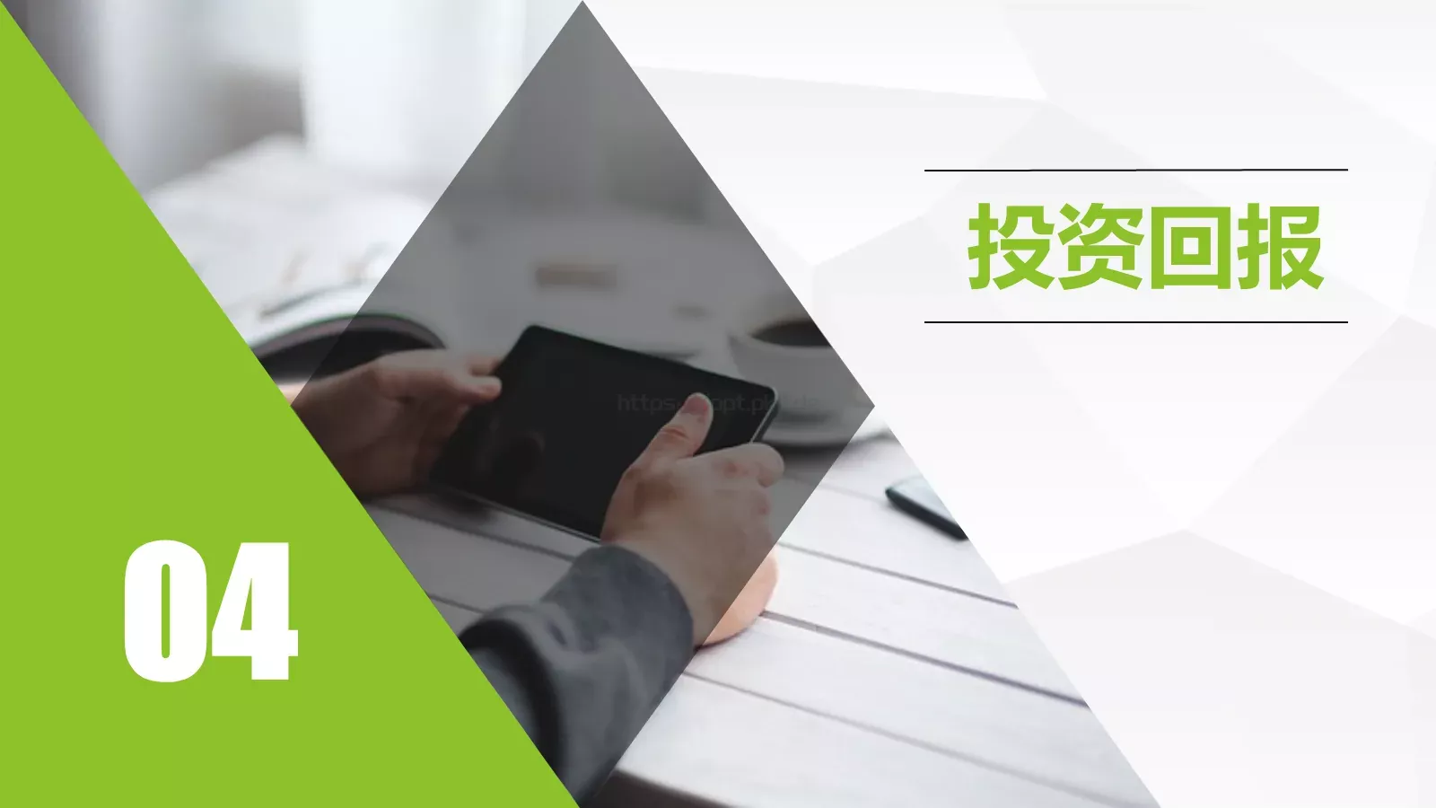 商业融资框架完整PPT模板 第 22 页预览图