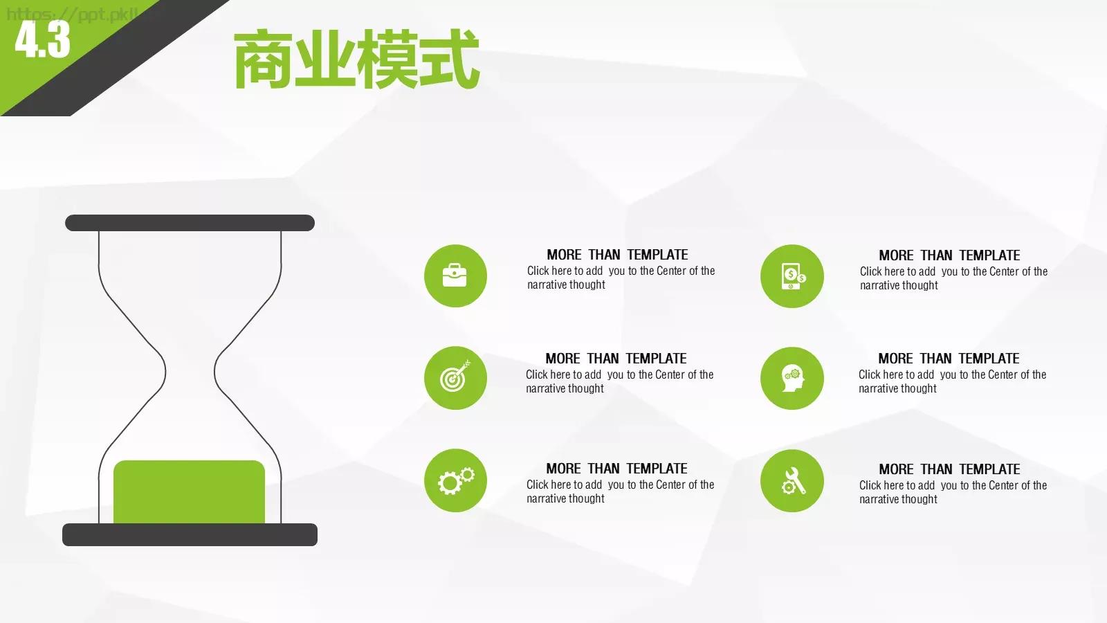 商业融资框架完整PPT模板 第 26 页预览图