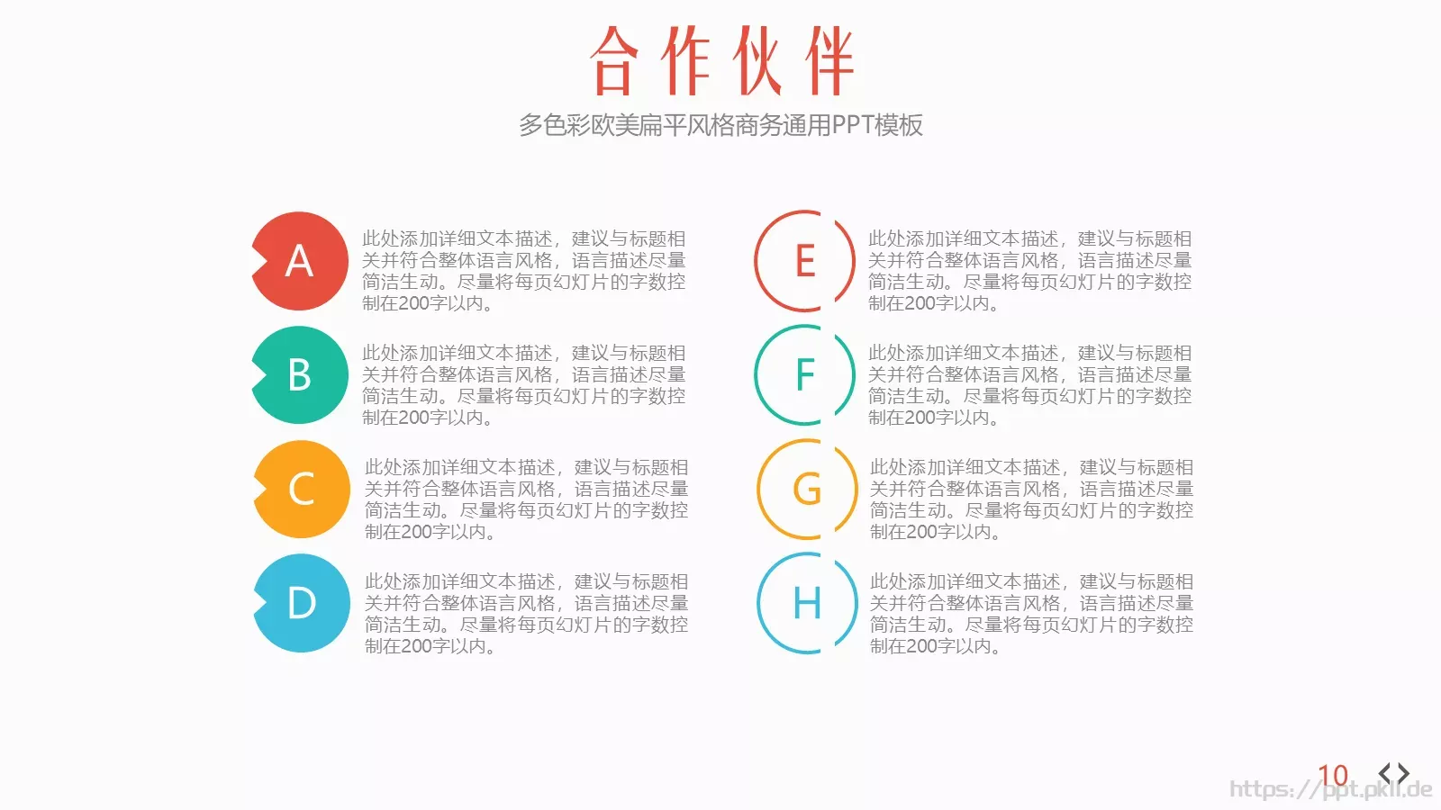 多彩欧美扁平风格商务汇报PPT模板 第 10 页预览图