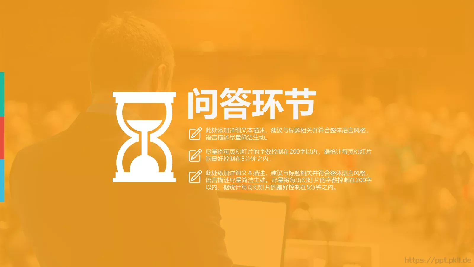 多彩欧美扁平风格商务汇报PPT模板 第 18 页预览图