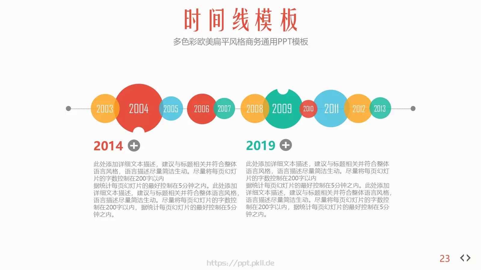 多彩欧美扁平风格商务汇报PPT模板 第 23 页预览图
