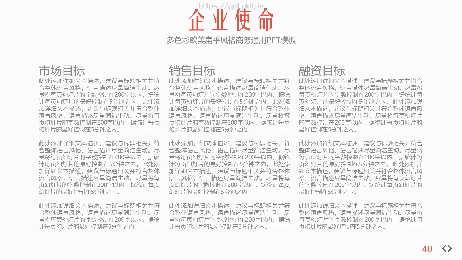 多彩欧美扁平风格商务汇报PPT模板 第 40 页预览图