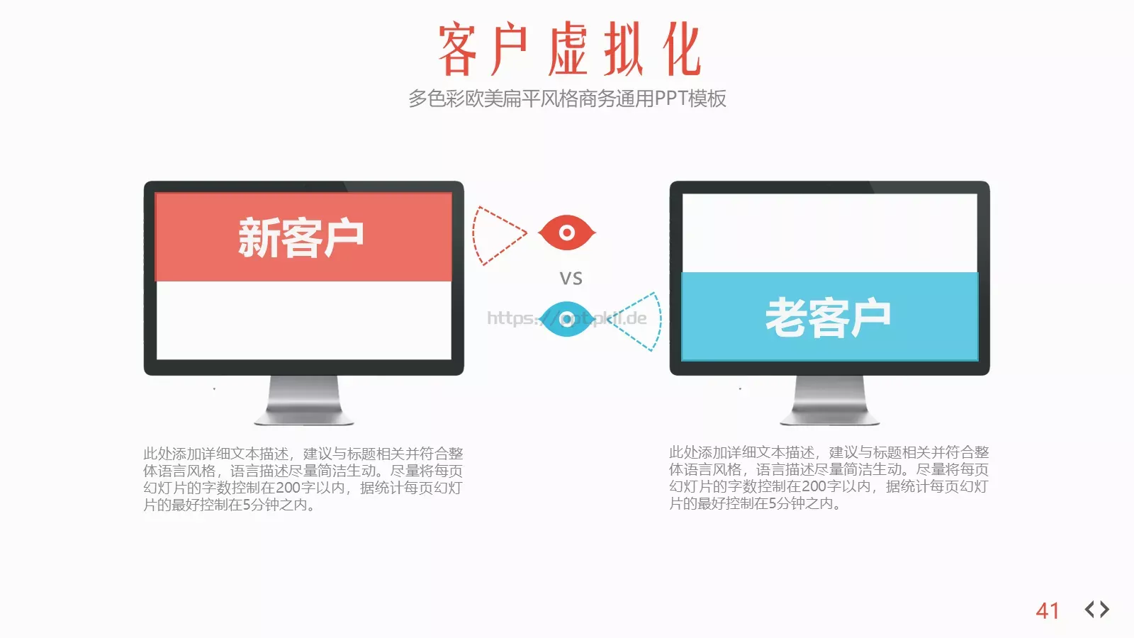 多彩欧美扁平风格商务汇报PPT模板 第 41 页预览图