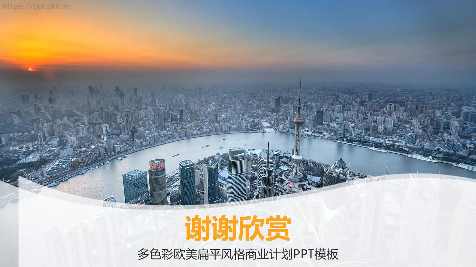 多彩欧美扁平风格商务汇报PPT模板 第 47 页预览图