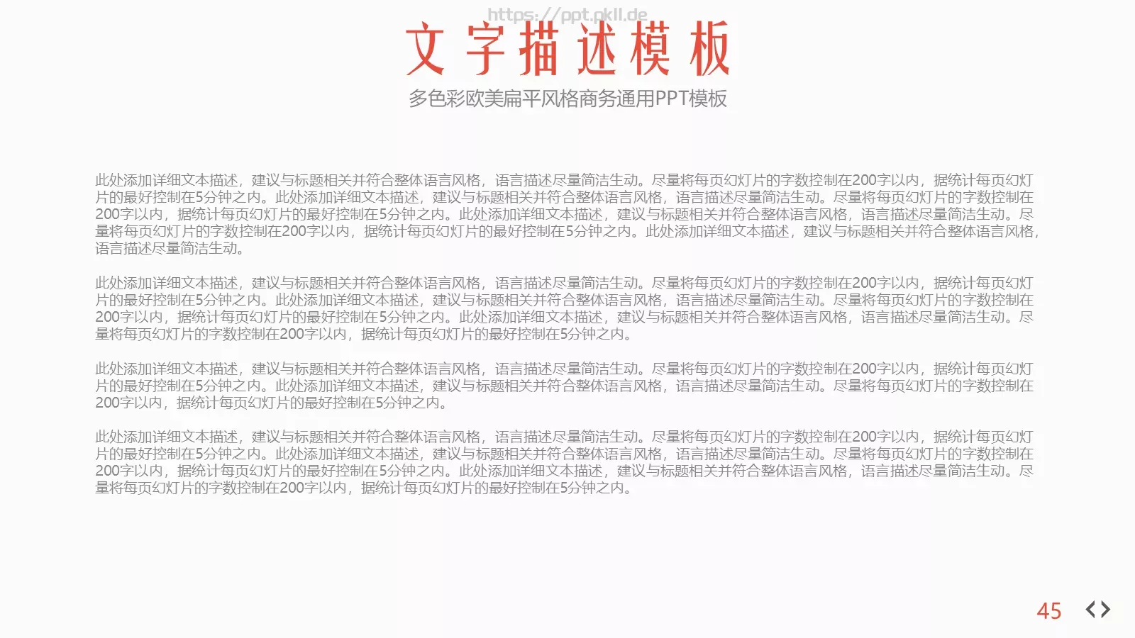 多彩欧美扁平风格商务汇报PPT模板 第 45 页预览图