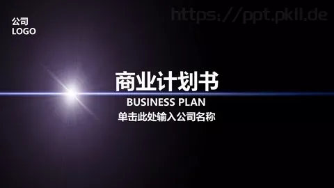 商业融资商业计划书PPT模板 缩略图