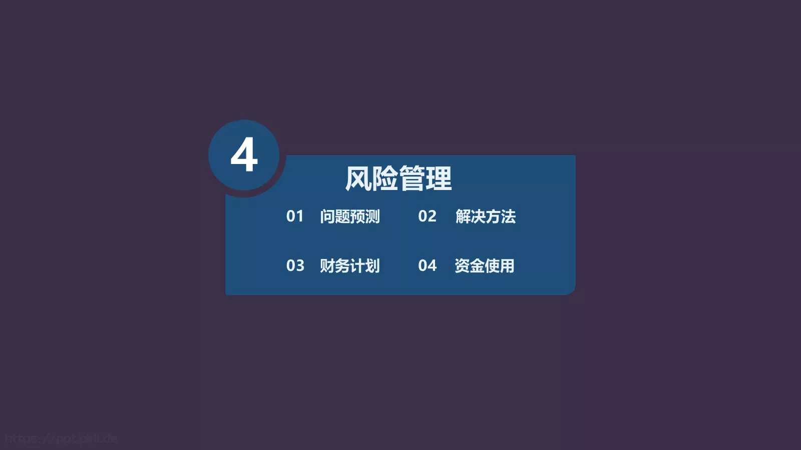 商业融资商业计划书PPT模板 第 17 页预览图