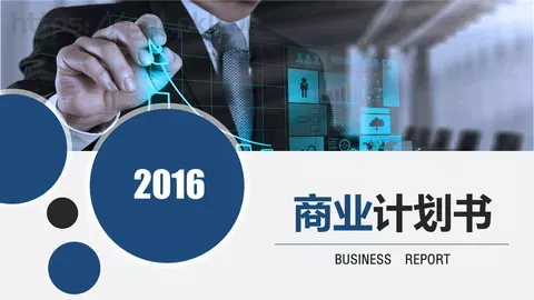 项目汇报商业PPT模板 缩略图