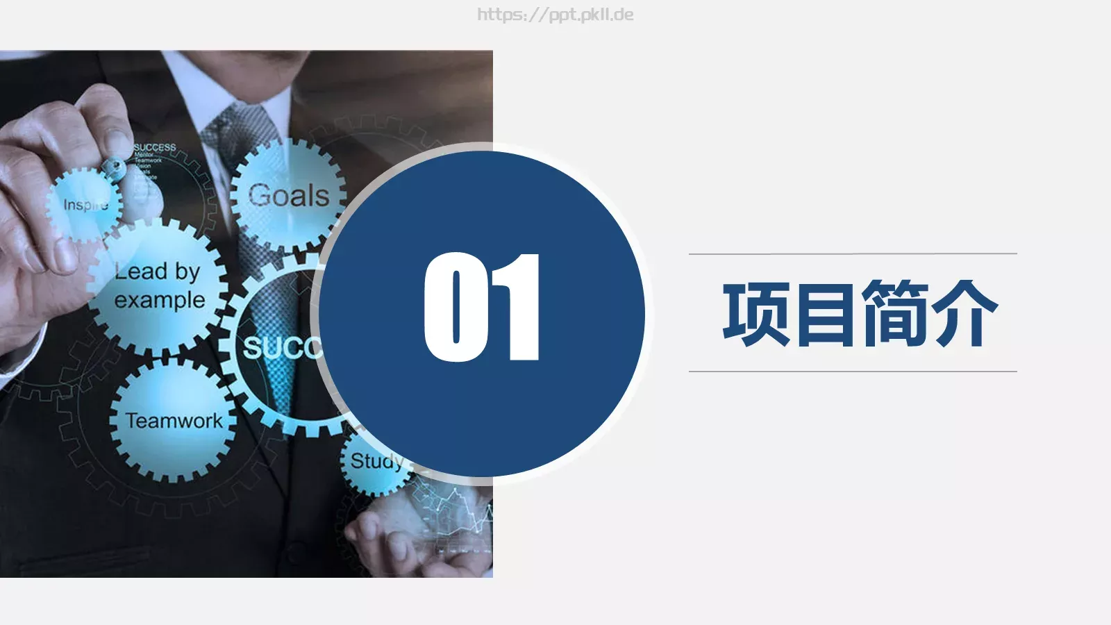 项目汇报商业PPT模板 第 3 页缩略图