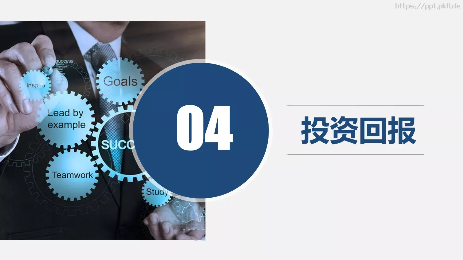 项目汇报商业PPT模板 第 22 页预览图