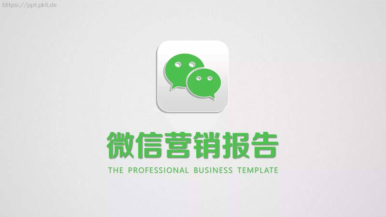 商务汇报PPT模板 第 1 页缩略图