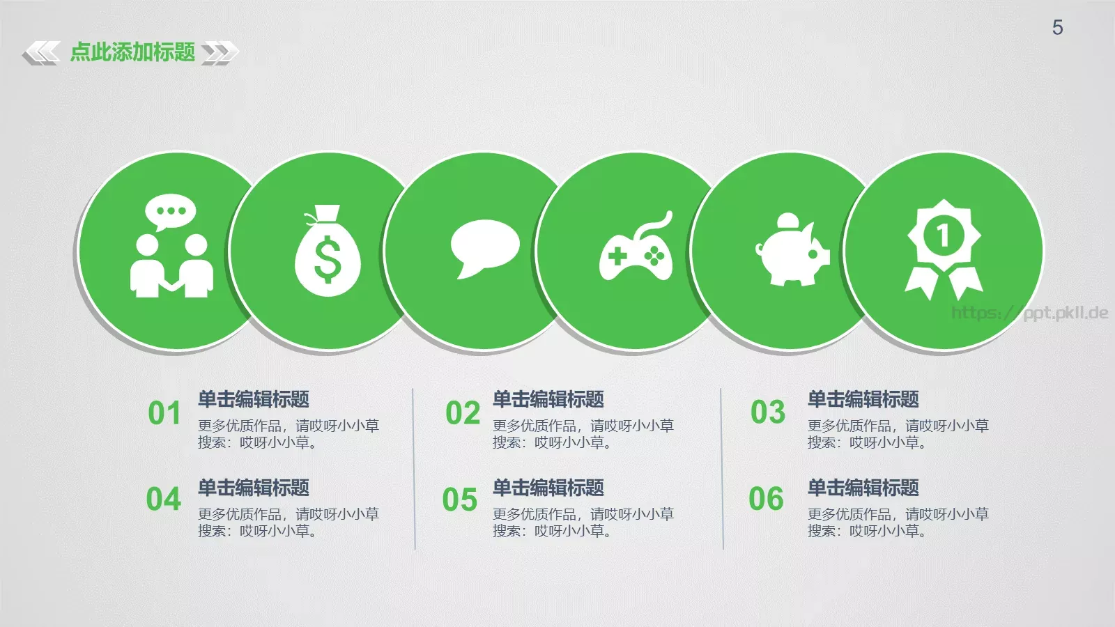 商务汇报PPT模板 第 5 页预览图