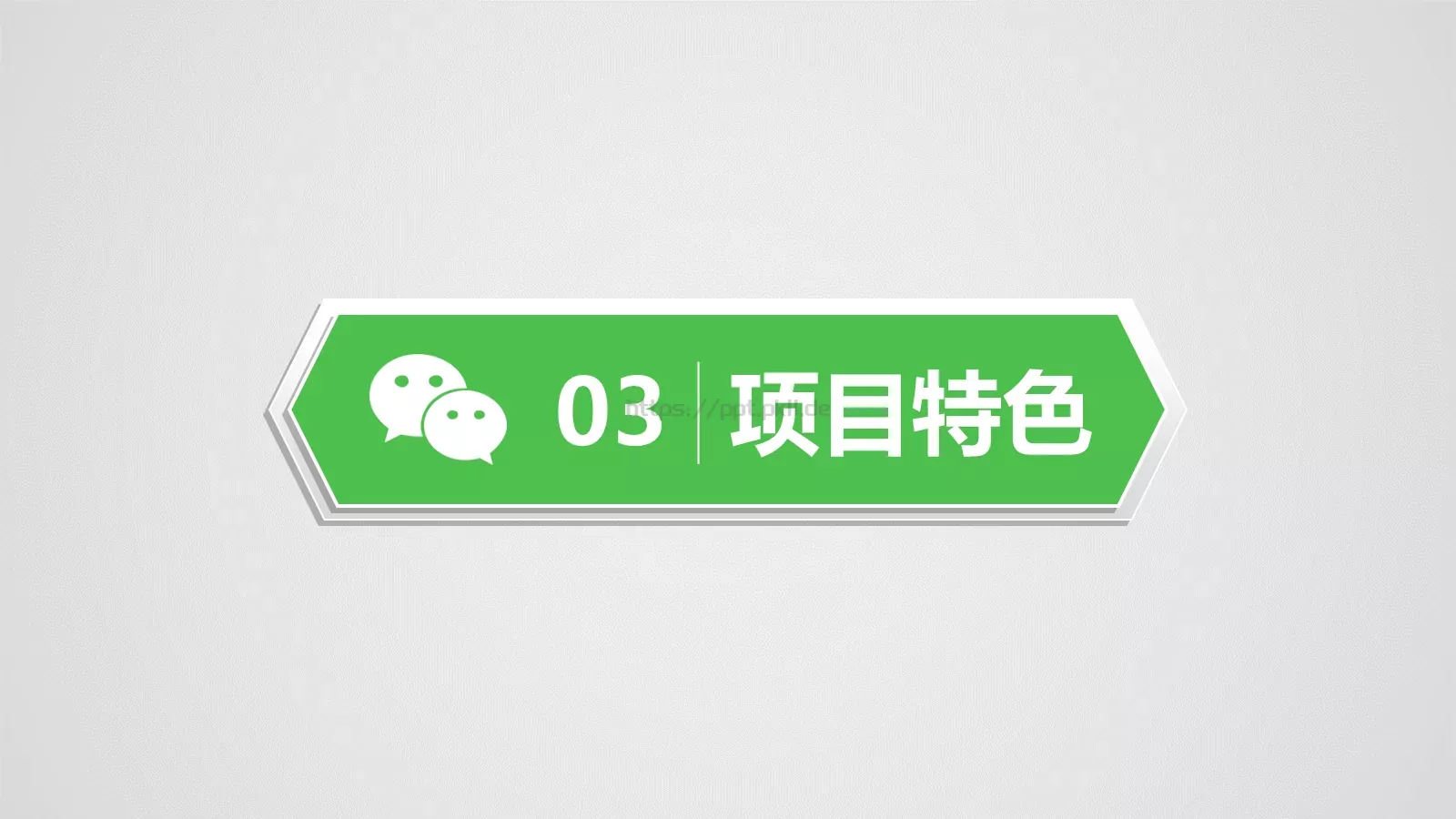 商务汇报PPT模板 第 15 页预览图