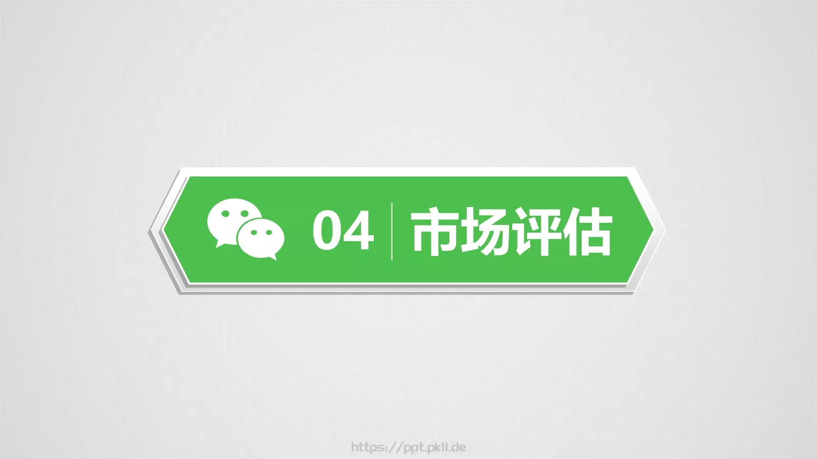 商务汇报PPT模板 第 20 页预览图