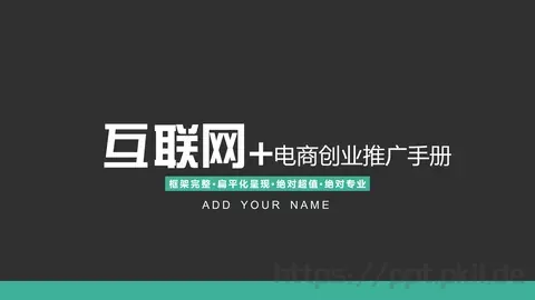 框架完整通用PPT模板 缩略图