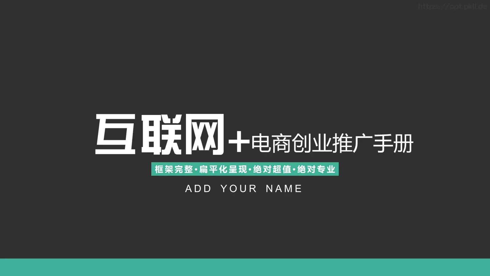 框架完整通用PPT模板 封面图
