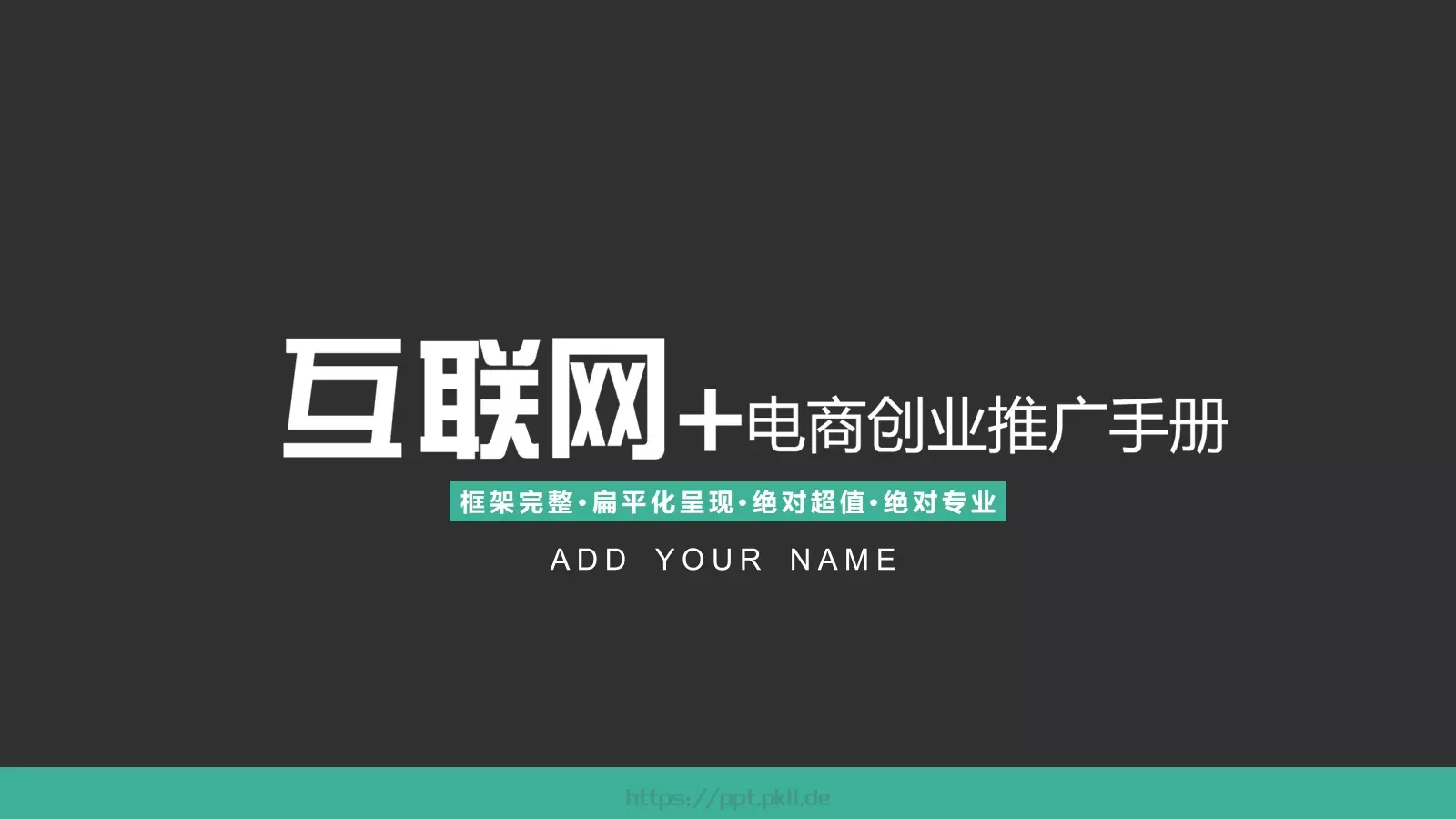 框架完整通用PPT模板 第 1 页缩略图