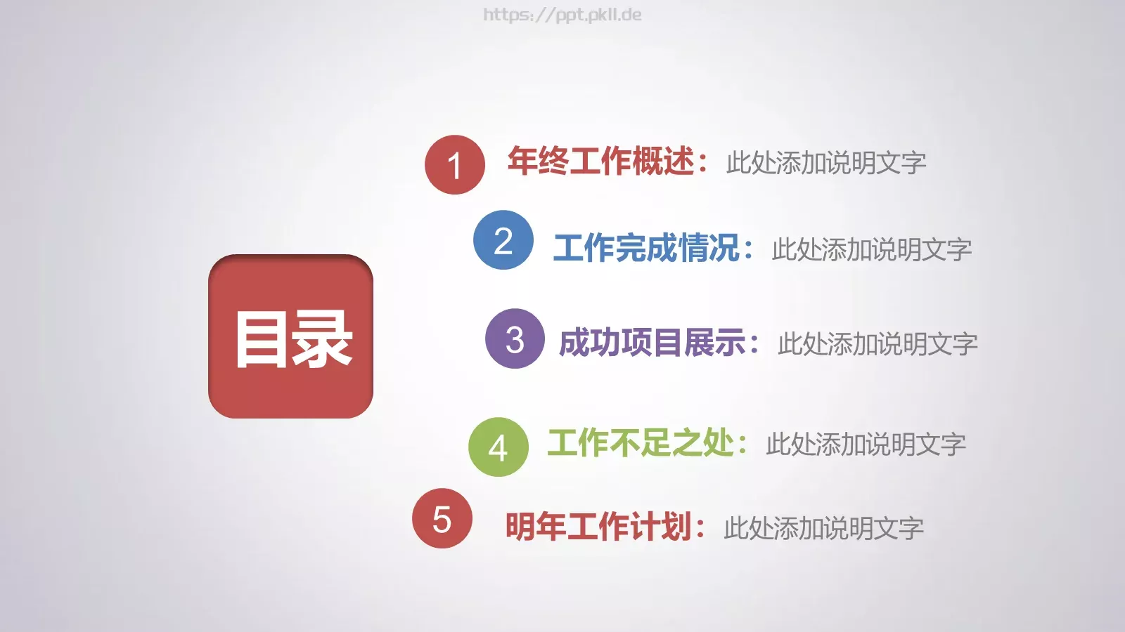 年终总结暨新年计划PPT模板 第 2 页缩略图