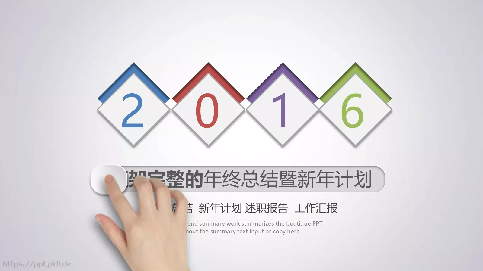 年终总结暨新年计划PPT模板 第 1 页缩略图