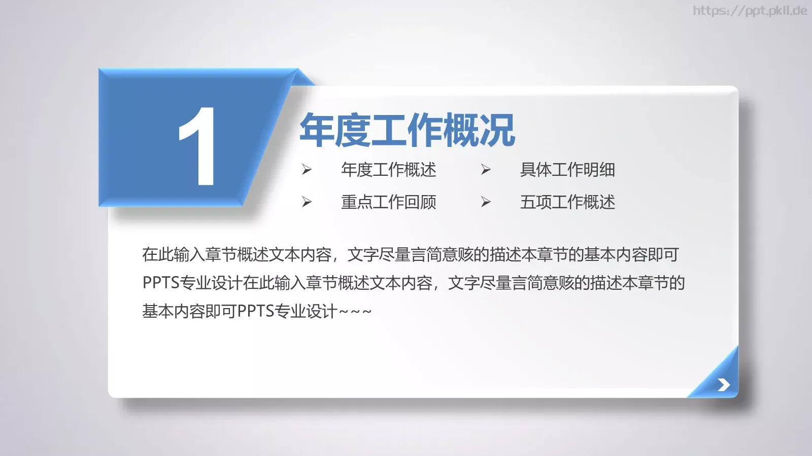 年终总结暨新年计划PPT模板 第 3 页缩略图