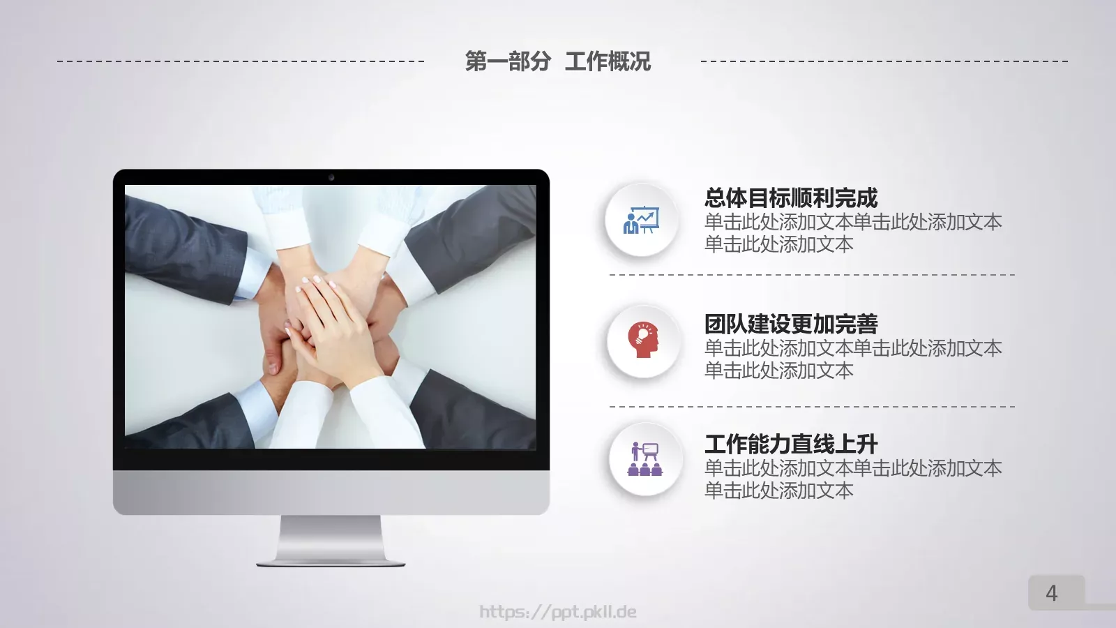 年终总结暨新年计划PPT模板 第 4 页缩略图