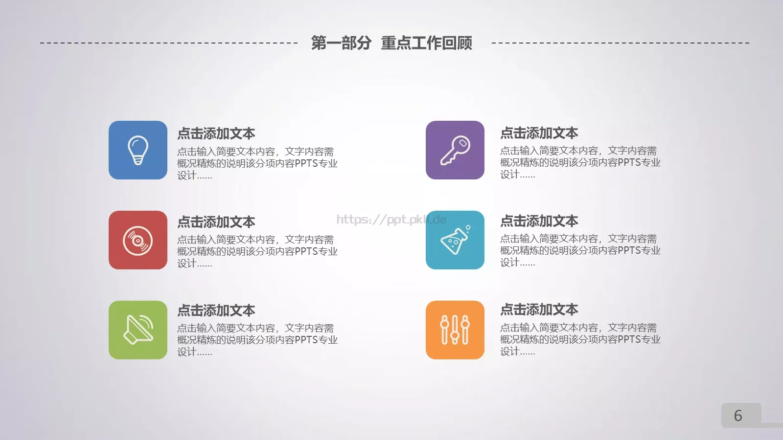 年终总结暨新年计划PPT模板 第 6 页预览图